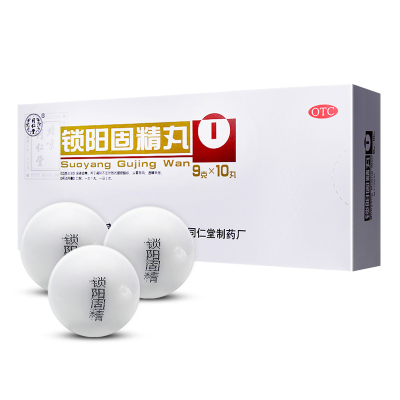 同仁堂 锁阳固精丸 9g*10丸