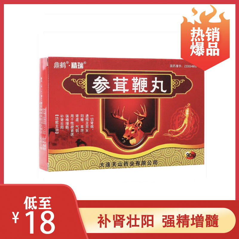 精瑞 参茸鞭丸 30丸*3板