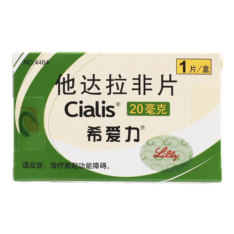 希爱力 他达拉非片 20mg*1片