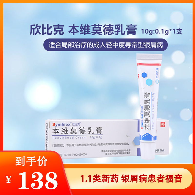 【品牌授权】欣比克 本维莫德乳膏 10g*1支
