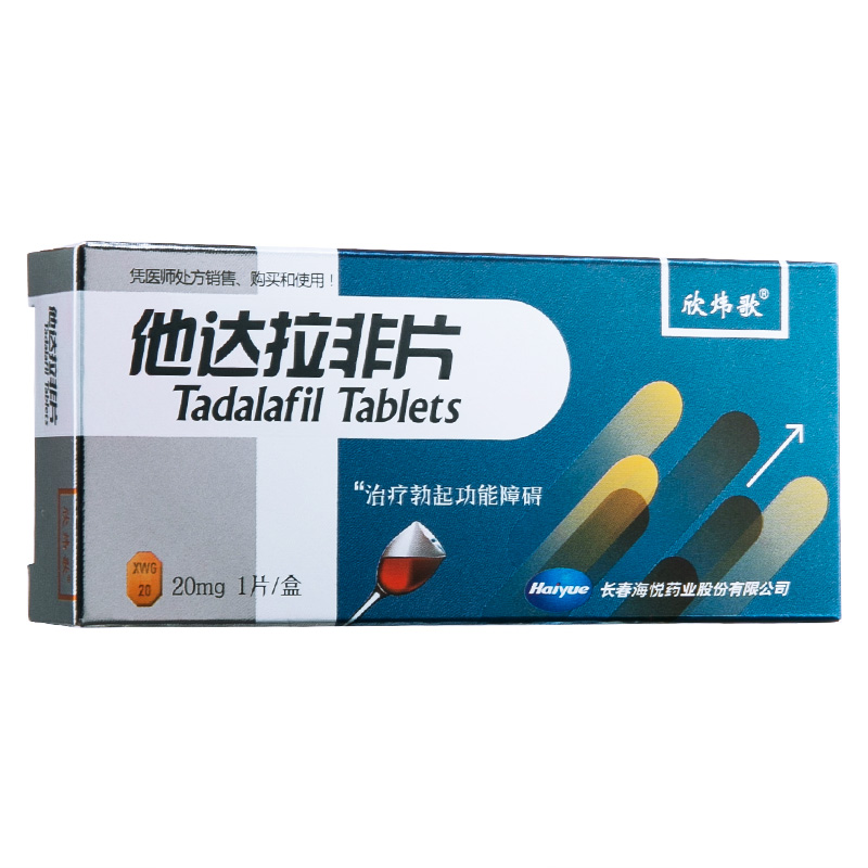 欣炜歌 他达拉非片 20mg*1片 厂家频繁更换包装,以实际收到货的包装为准!