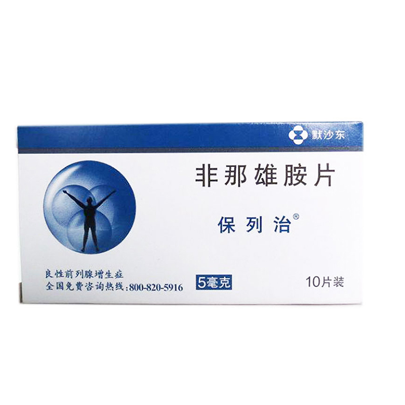 保列治 非那雄胺片 5mg*10片