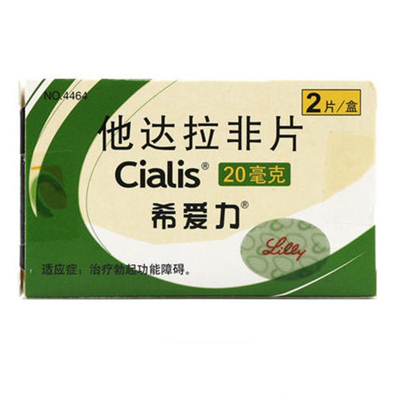 希爱力 他达拉非片 20mg*2片