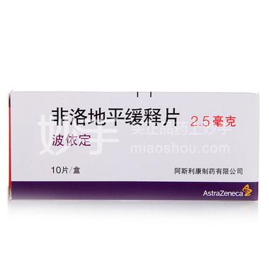 波依定 非洛地平缓释片 25mg*10片