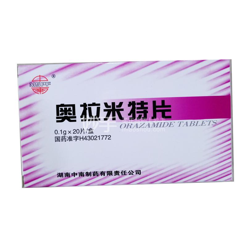 中南 奥拉米特片 0.1g×20片