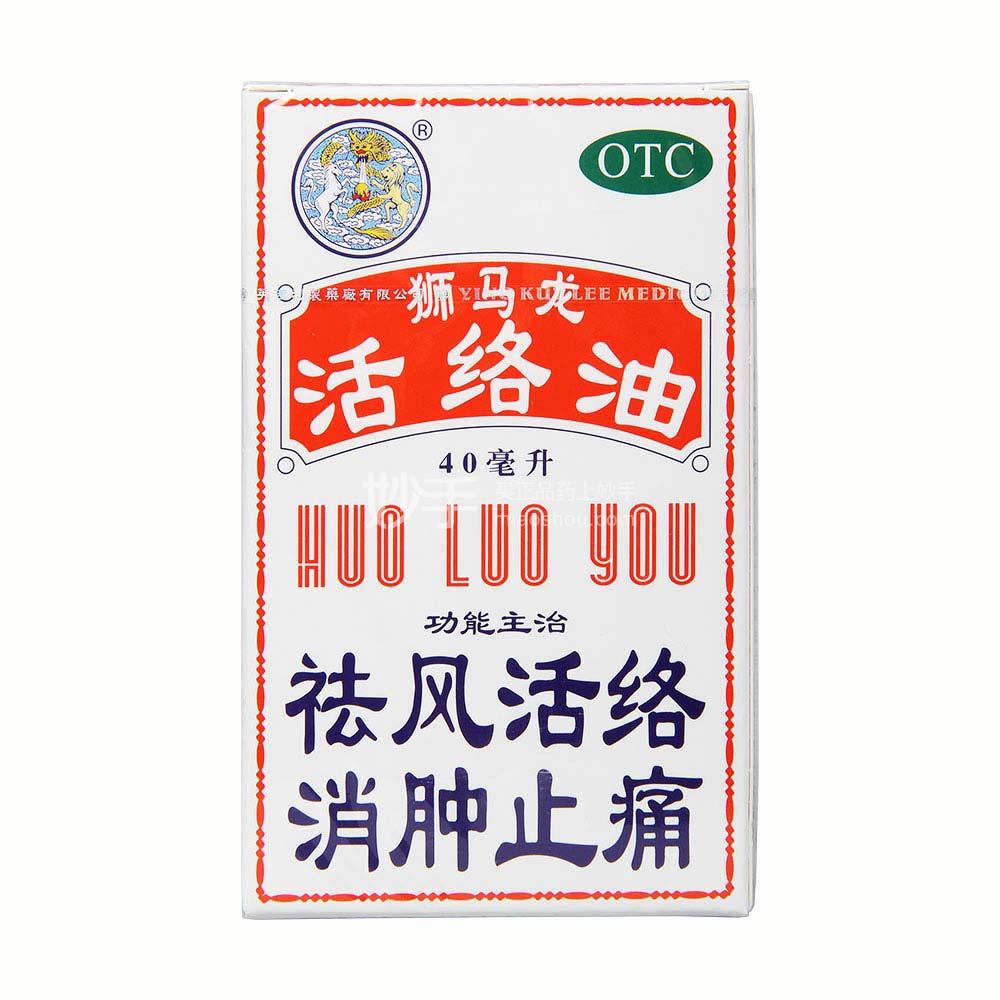 狮马龙 活络油 40ml