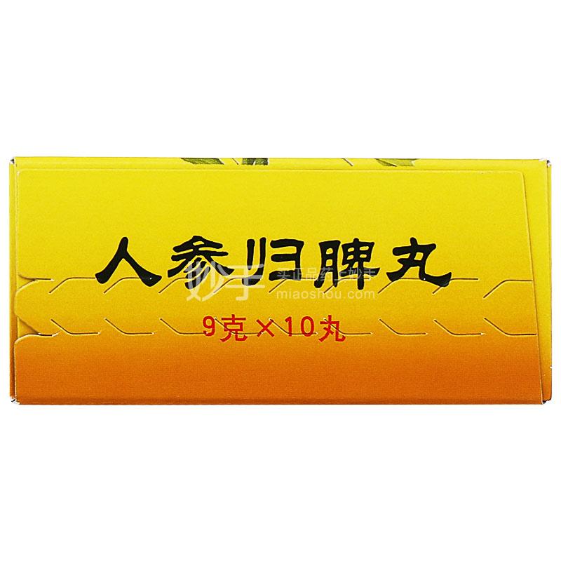 人参归脾丸 同仁堂人参归脾丸9g 10丸 多少钱 在哪买 圆心大药房