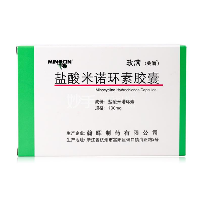 玫满 盐酸米诺环素胶囊 100mg*10粒