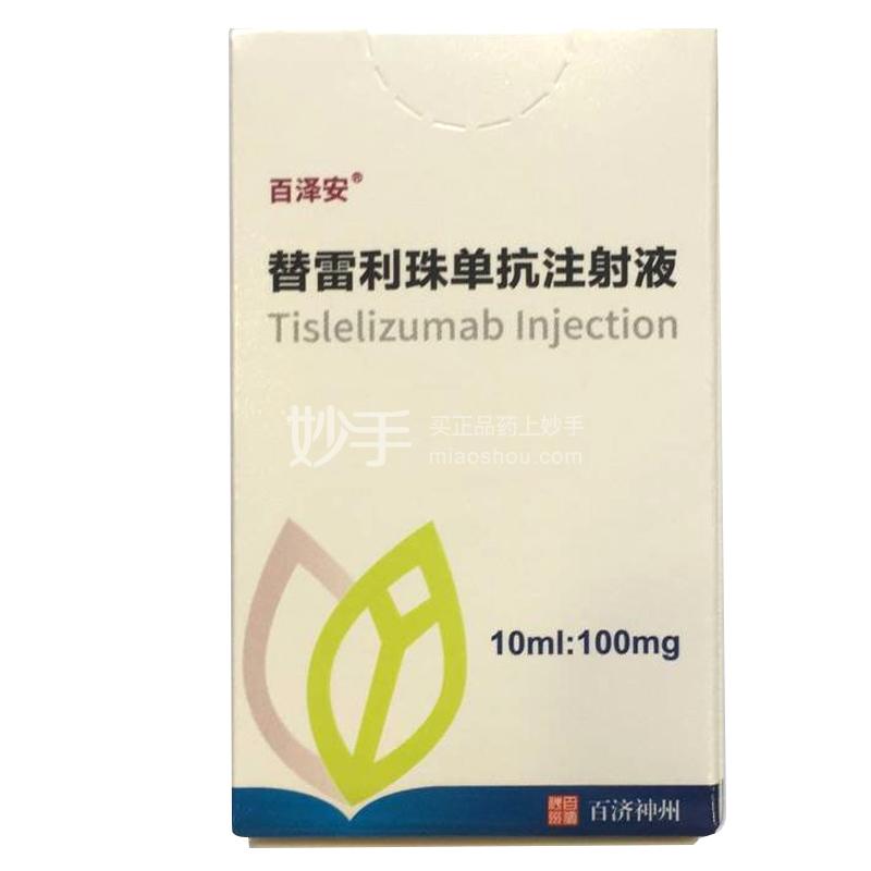 百泽安 替雷利珠单抗注射液 10ml:100mg