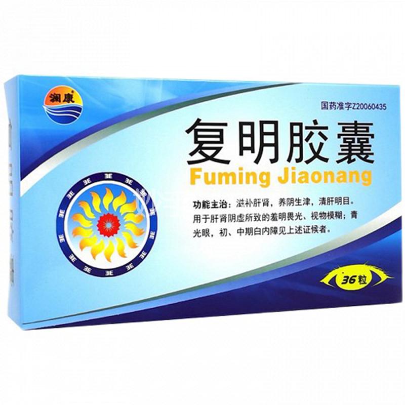 花溪 复明胶囊 0.3g×12粒×9板