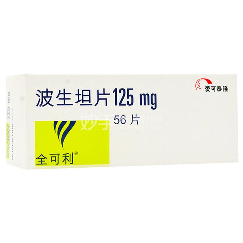 波生坦片「全可利」,治疗肺动脉高压的重要靶向药品-妙手医生