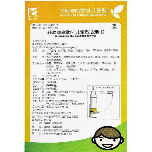 开喉剑喷雾剂_三力开喉剑喷雾剂20ml_多少钱_在哪买-圆心大药房