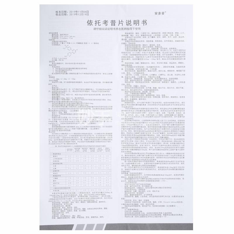 依托考昔片_安多昔依托考昔片30mg*5片_多少钱_在哪买-圆心大药房
