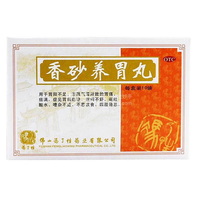 香砂养胃颗粒饭前吃还是饭后吃